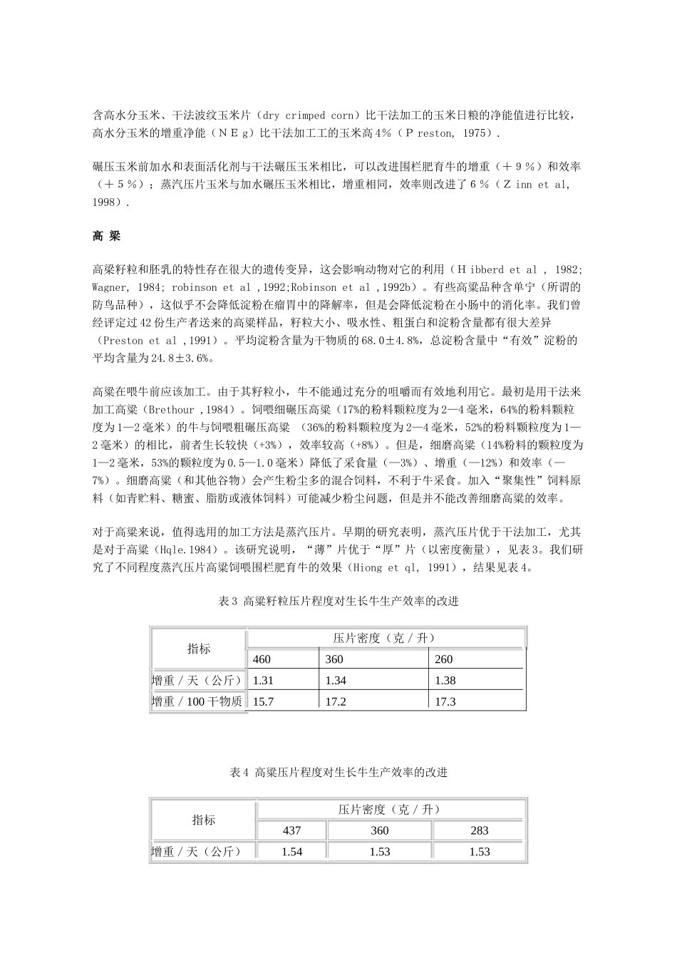 牛用谷物加工_第3页