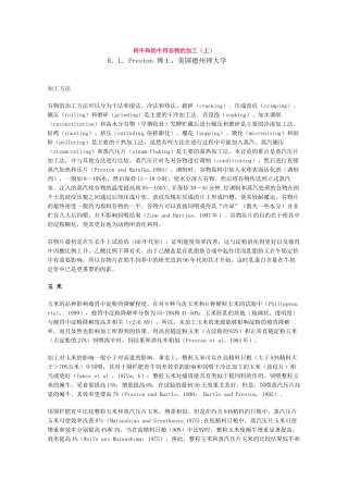 牛用谷物加工
