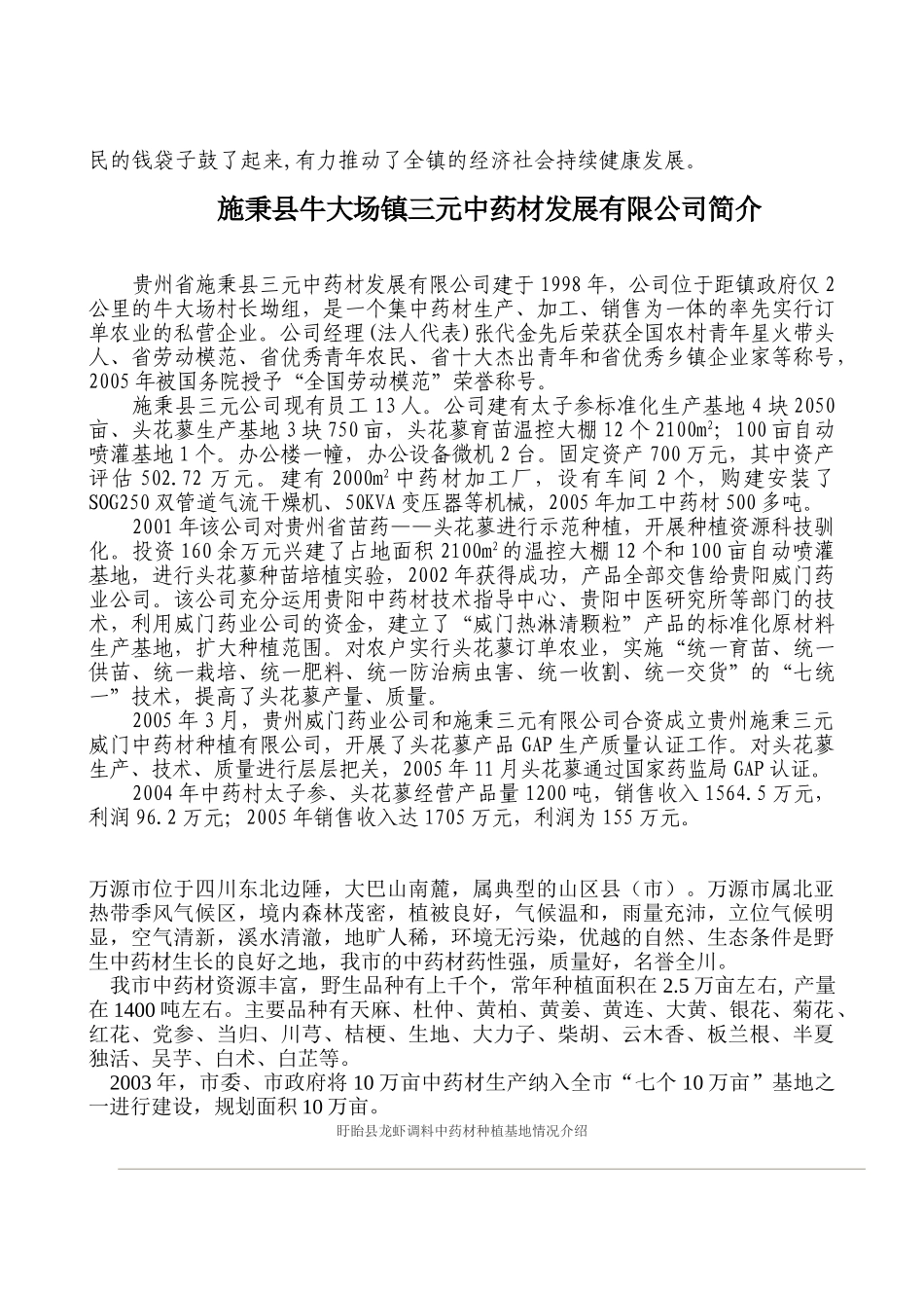 牛大场镇长坳中药材示范基地简介_第3页