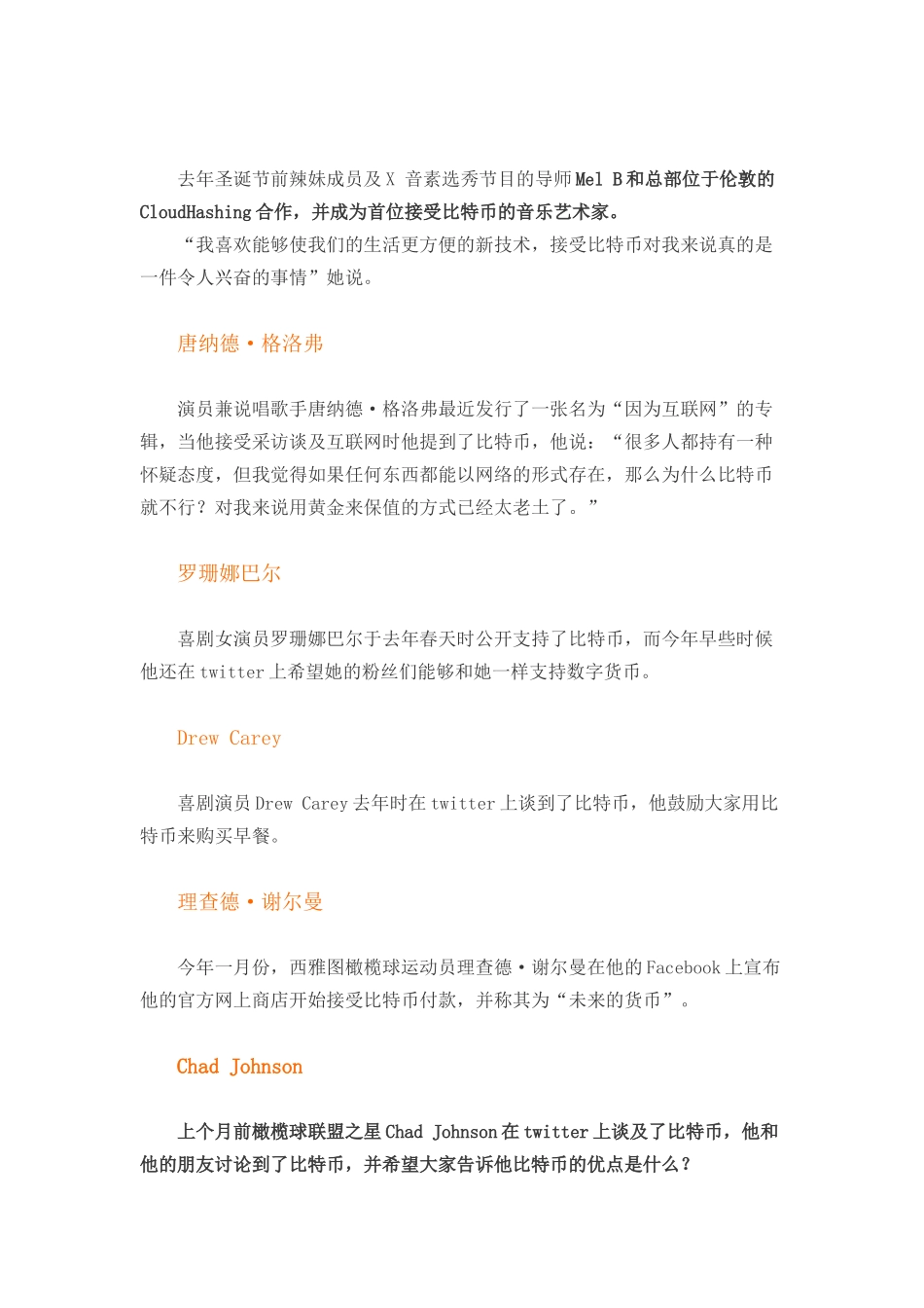 牛币网：十大与比特币相关的名人_第2页