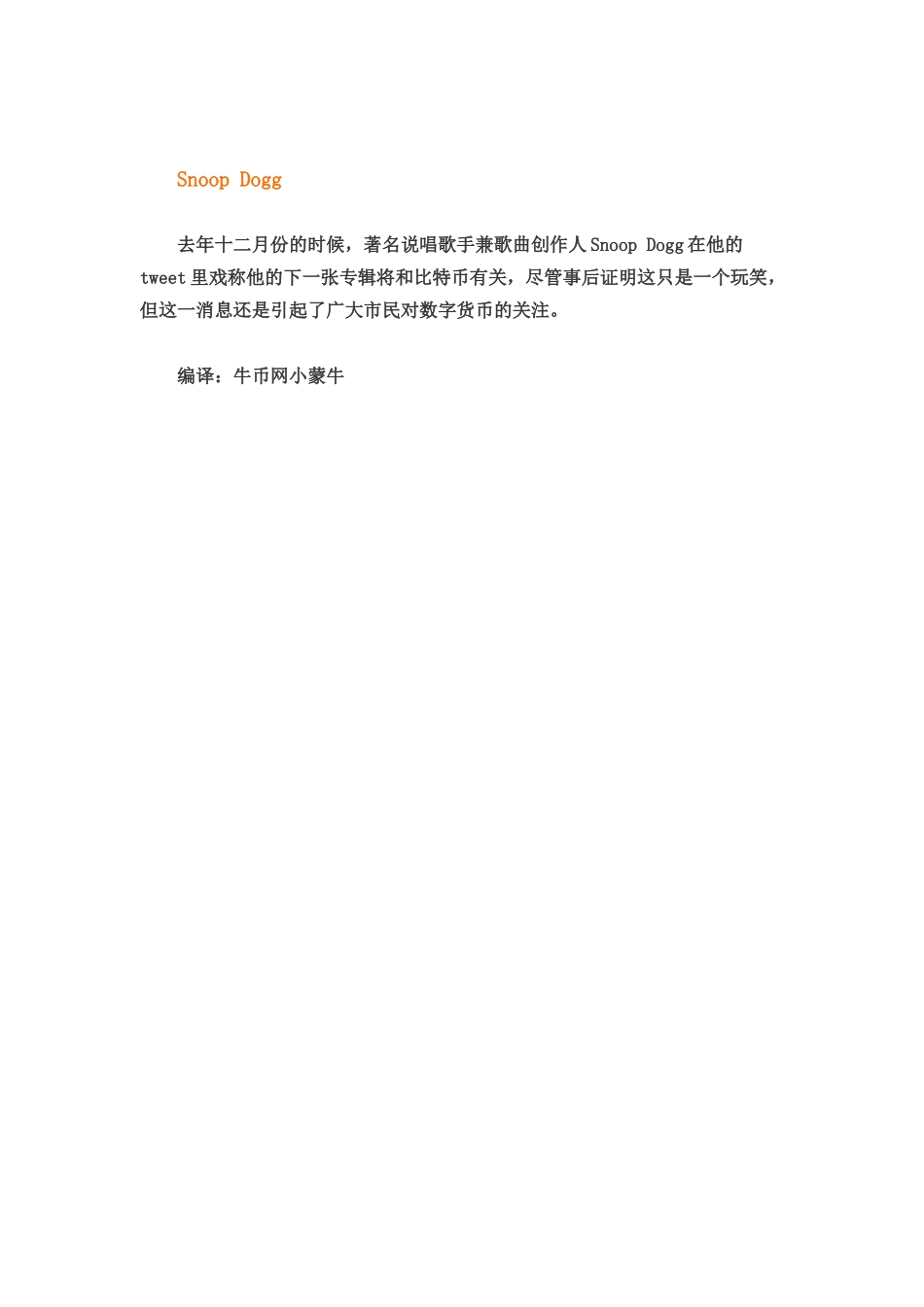牛币网：十大与比特币相关的名人_第3页