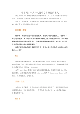 牛币网：十大与比特币相关的名人