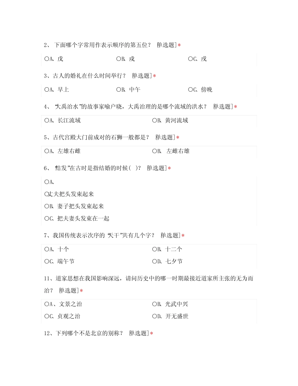 五一劳动节知识竞赛题目 _第2页