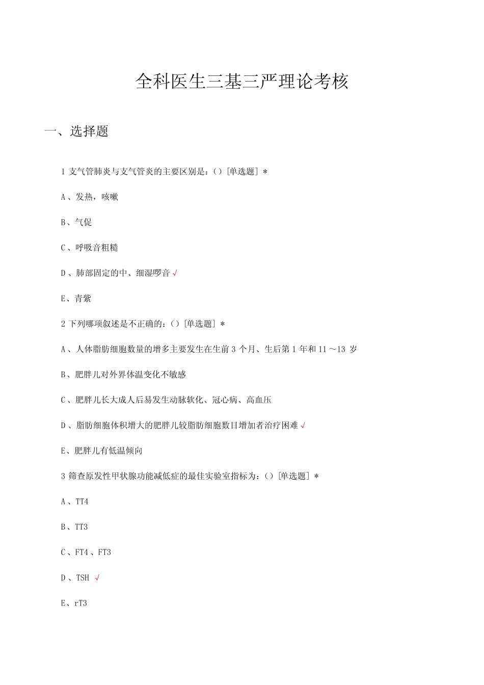 全科医生三基三严理论考核试题及答案 _第1页