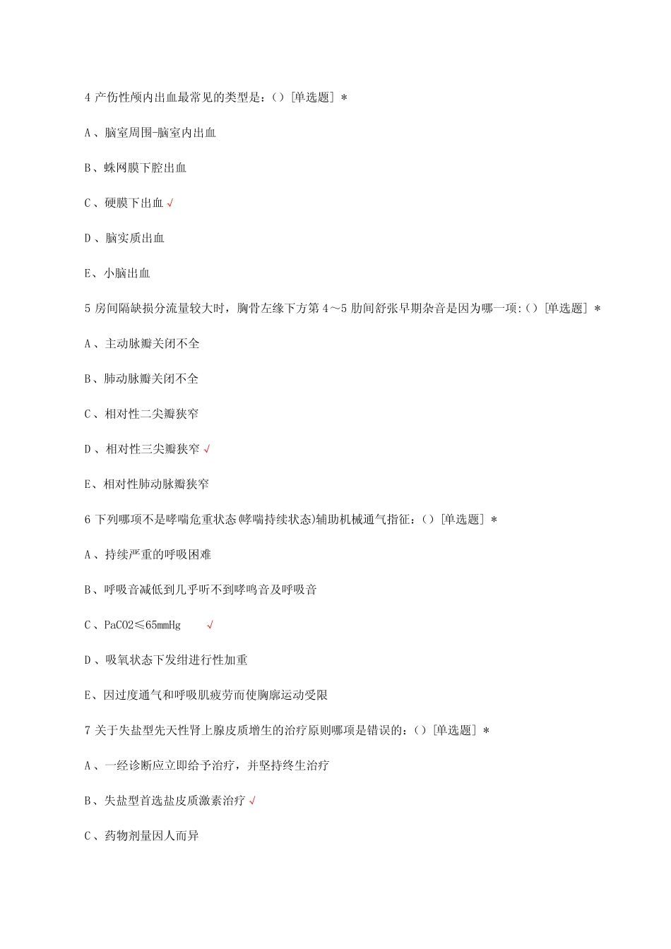 全科医生三基三严理论考核试题及答案 _第2页