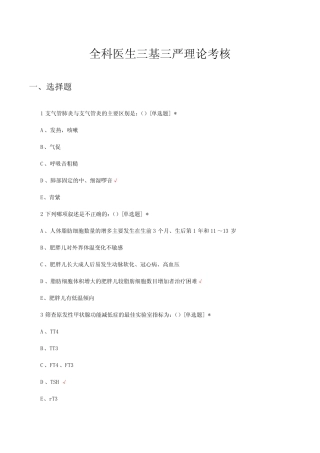 全科医生三基三严理论考核试题及答案 