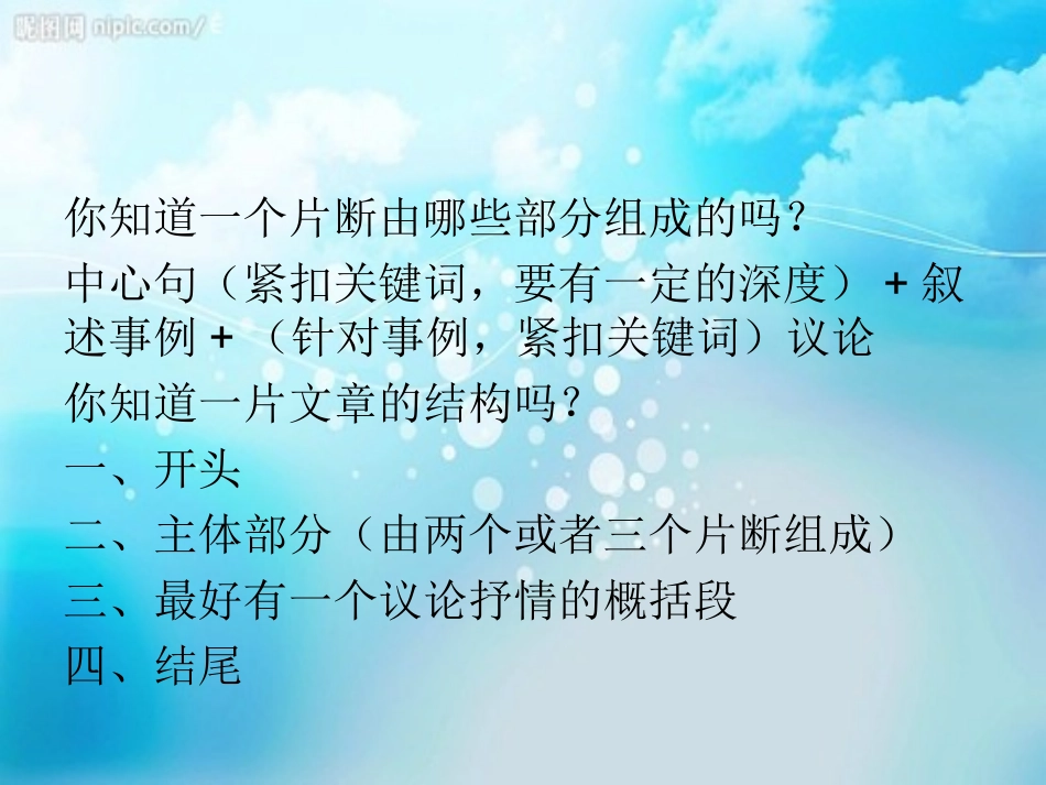 片断式作文中心句的打造_第3页