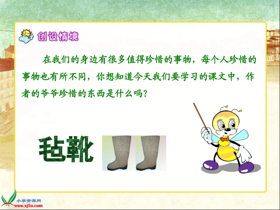 爷爷的毡靴1_第3页