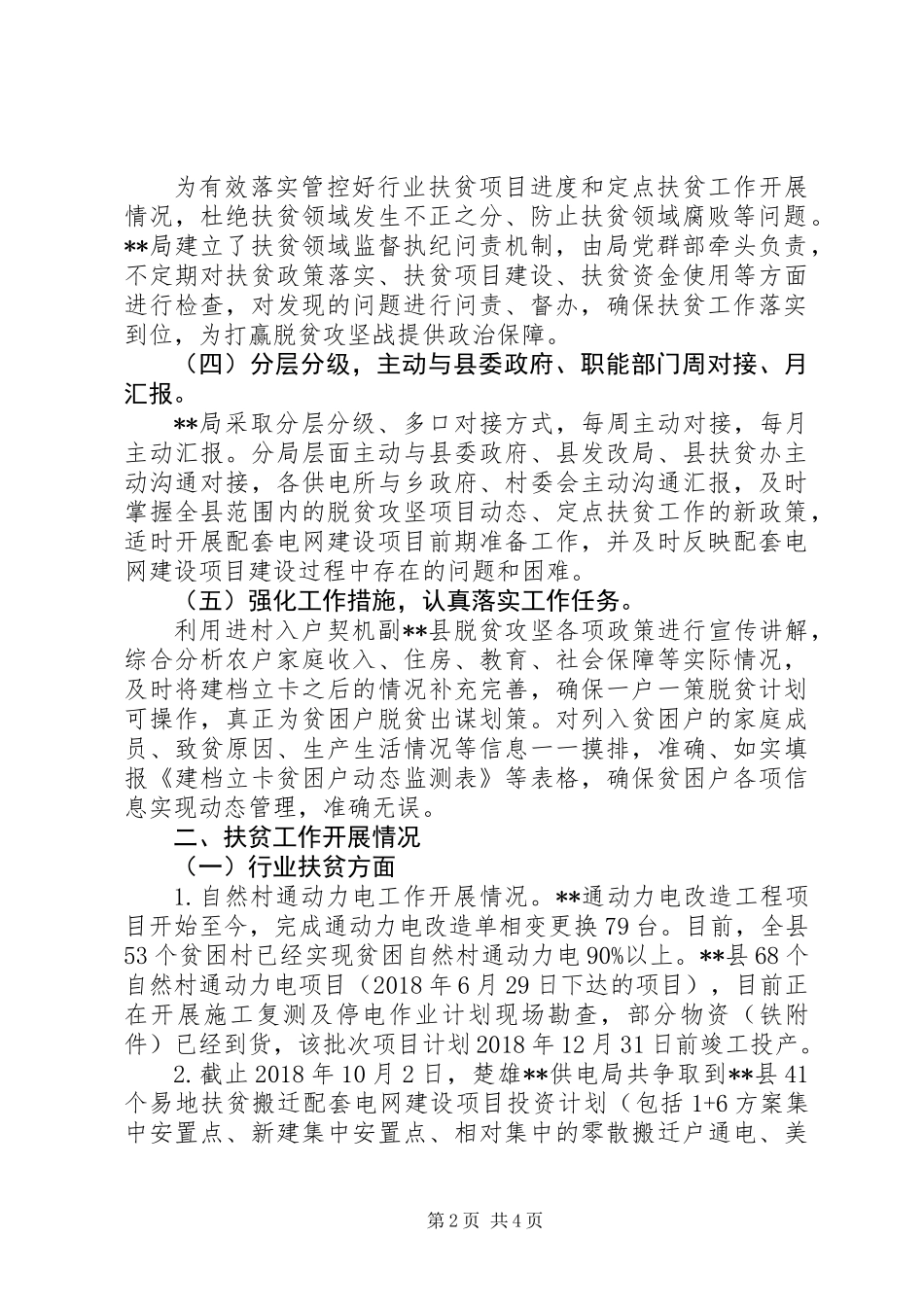 XX年供电局脱贫攻坚先进事迹材料_第2页