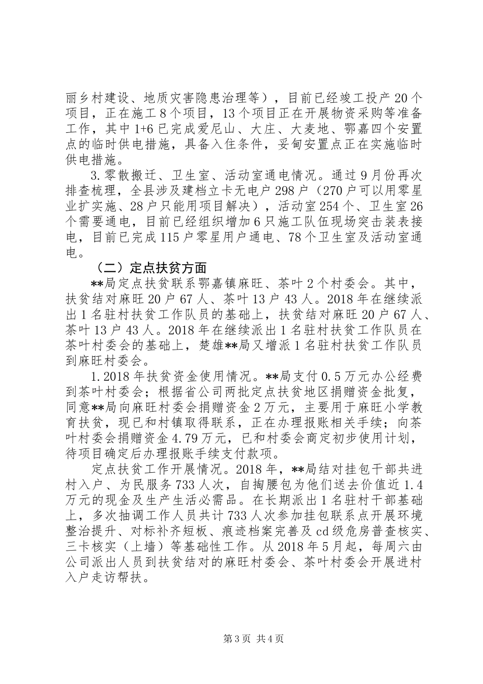 XX年供电局脱贫攻坚先进事迹材料_第3页