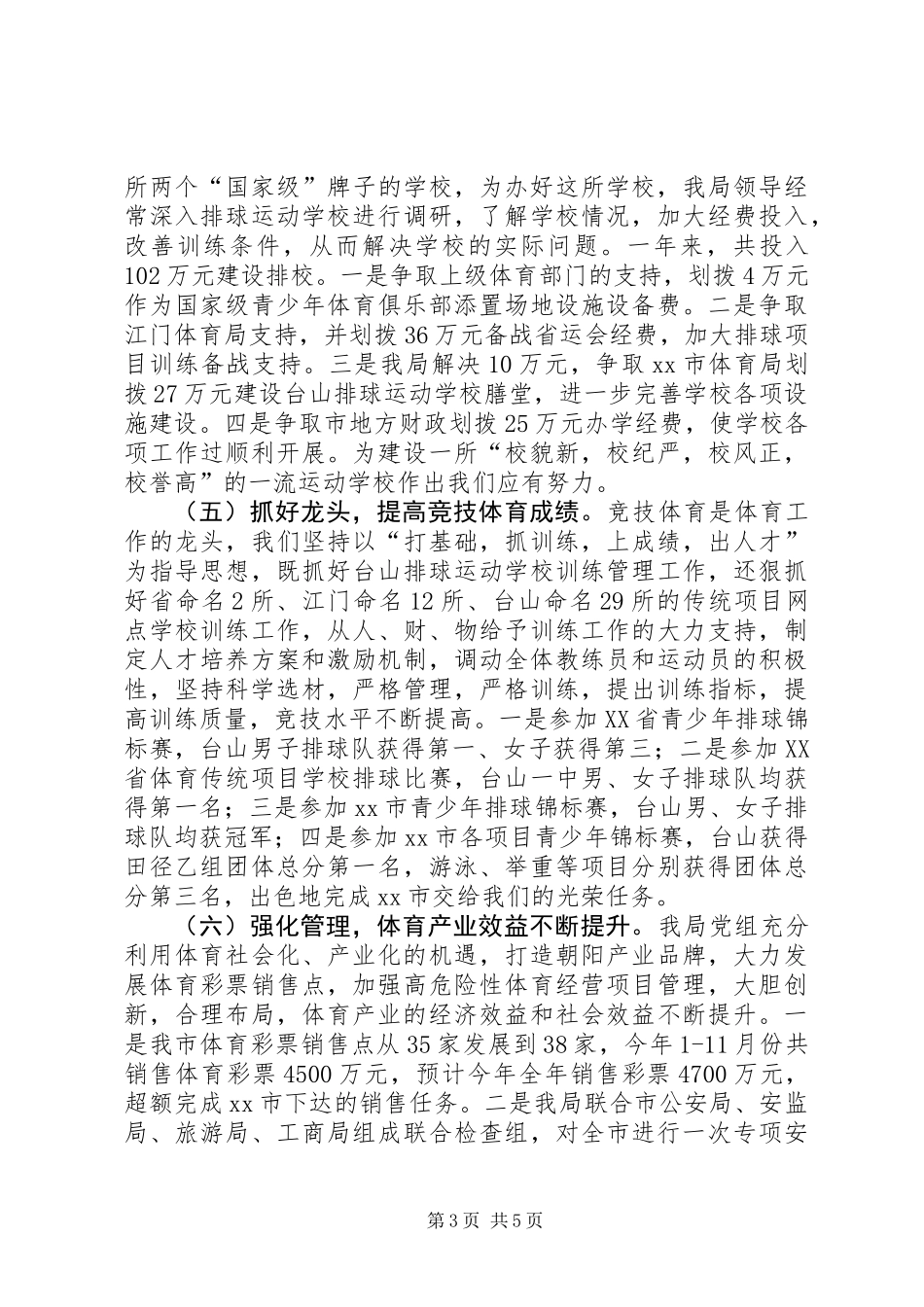 XX年体育局作风建设工作总结_第3页