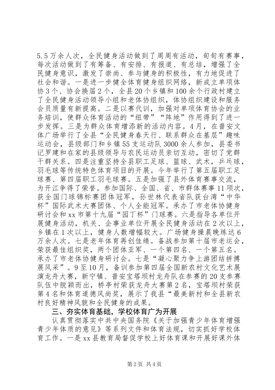 XX年体育局工作总结_第2页