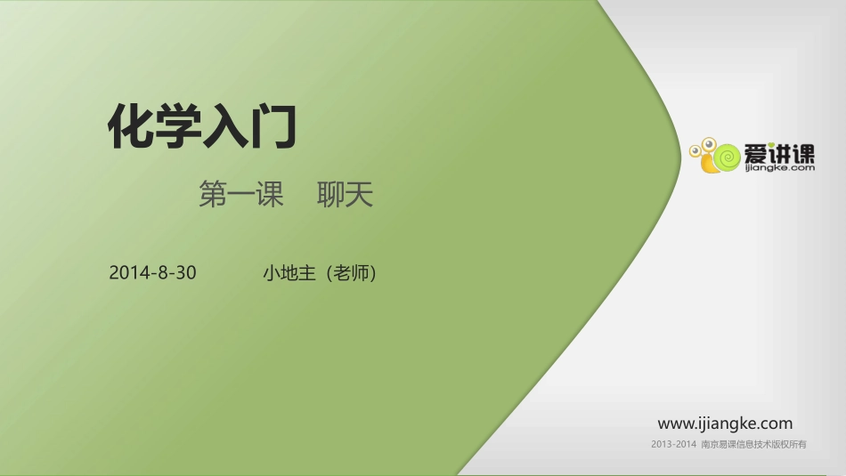 爱讲课-刘玮_第1页