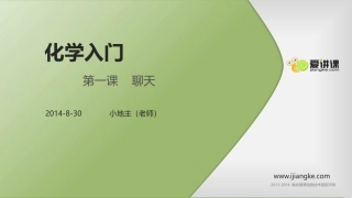 爱讲课-刘玮