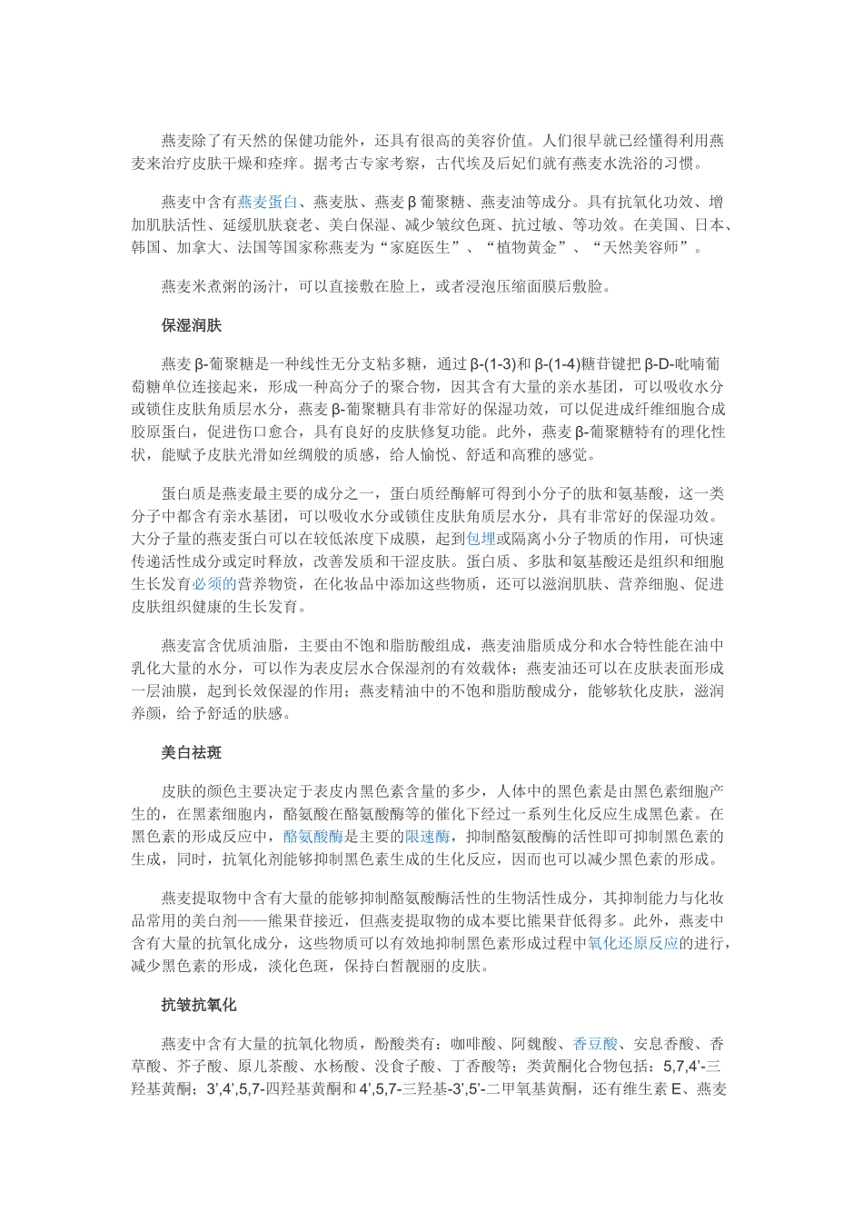 燕麦的功效和作用_第1页