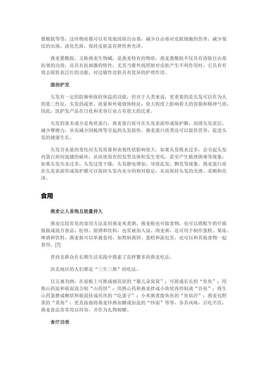 燕麦的功效和作用_第2页