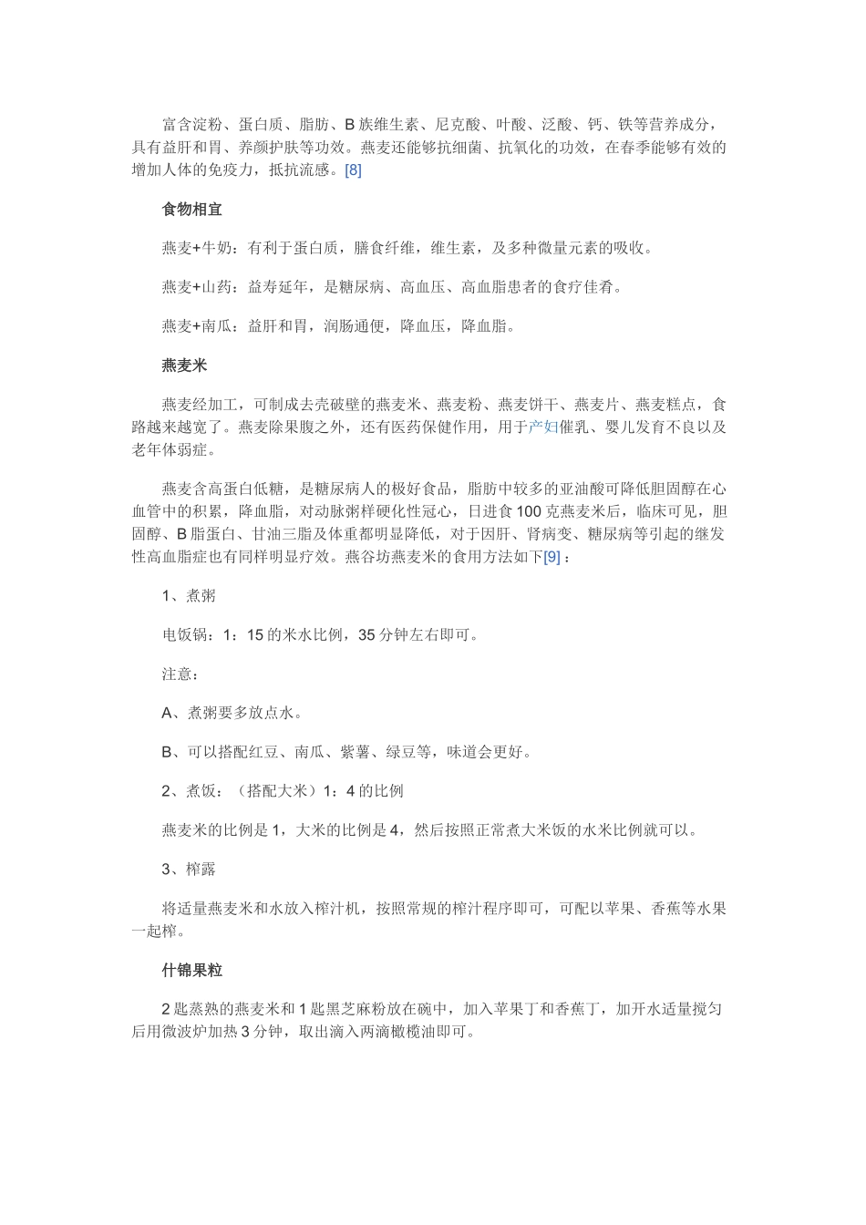 燕麦的功效和作用_第3页