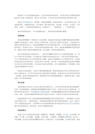燕麦的功效和作用
