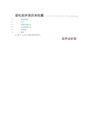 爱吃凉拌菜的来收藏