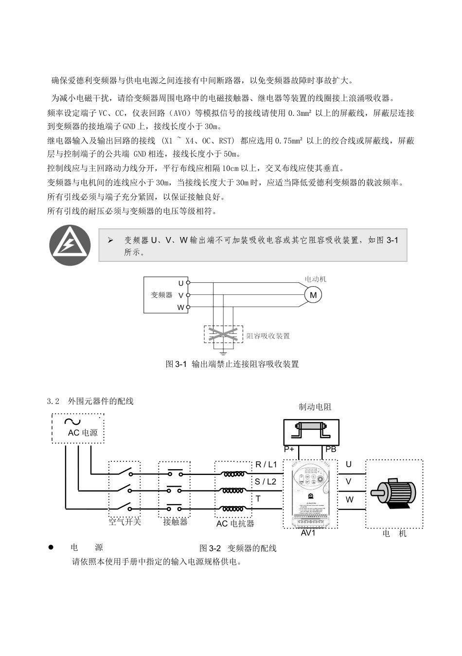 爱德利变频器具体配线方法_第1页