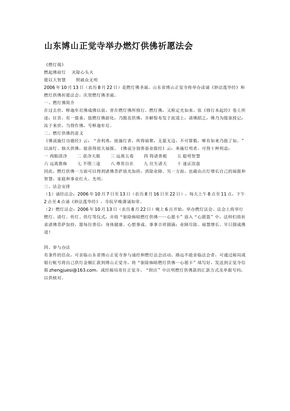 燃灯供佛的好处_第1页