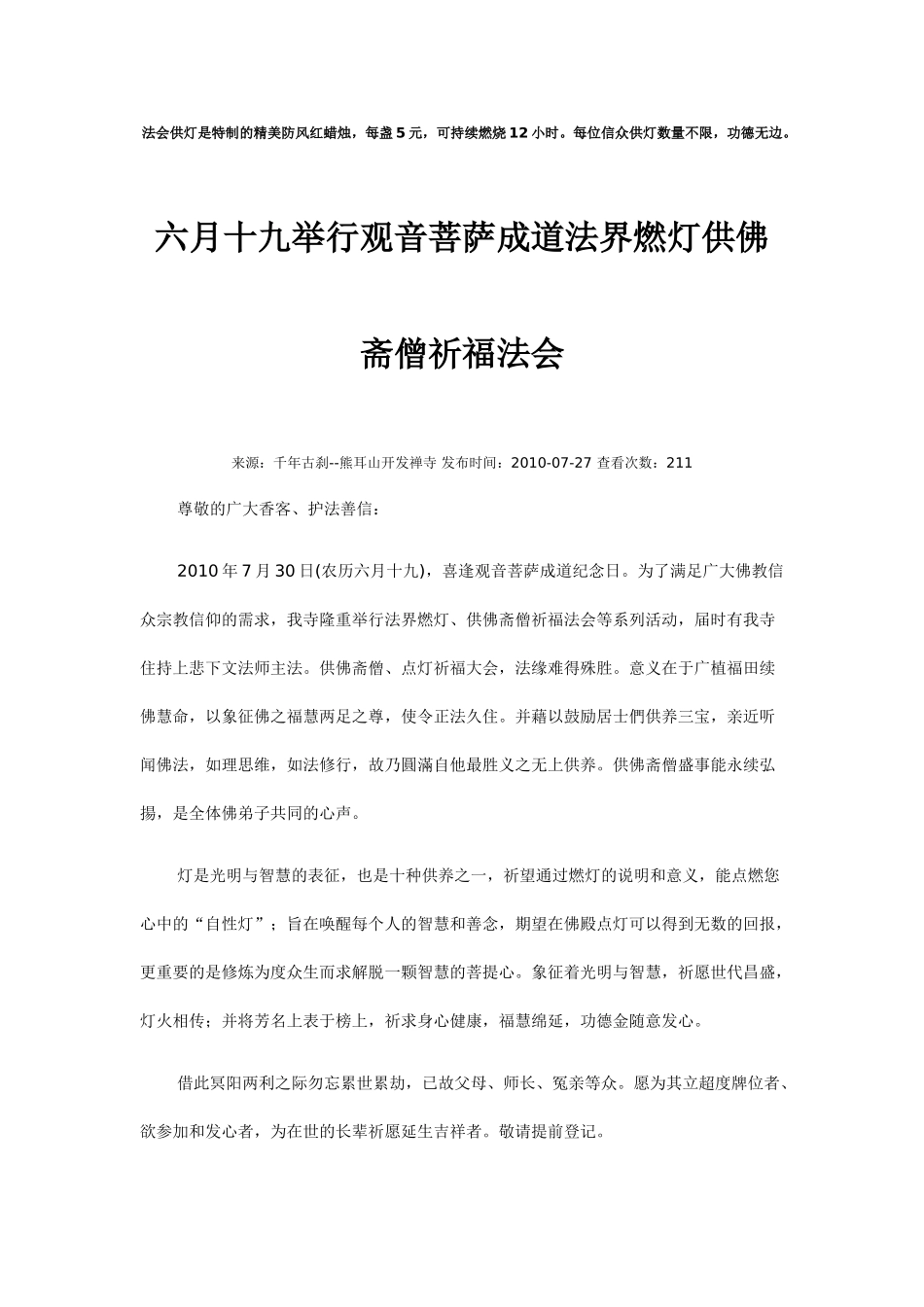 燃灯供佛的好处_第2页