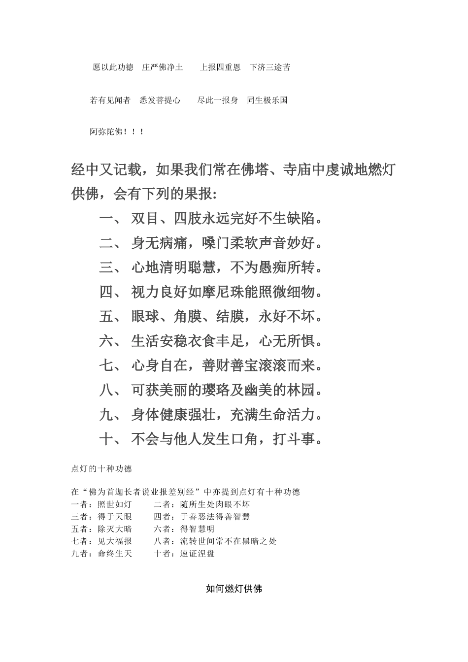 燃灯供佛的好处_第3页