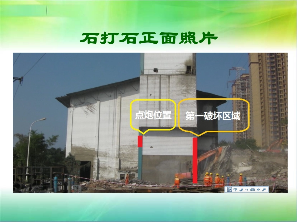 熟料堆棚及石打石_第3页