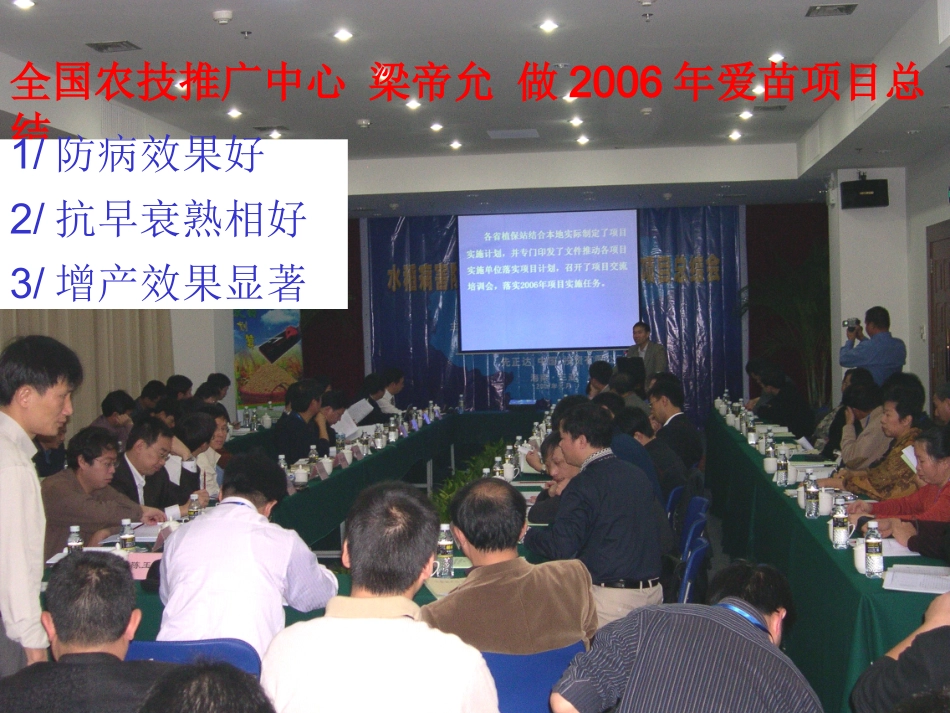 爱苗在秧田、花生、大豆的使用_第2页