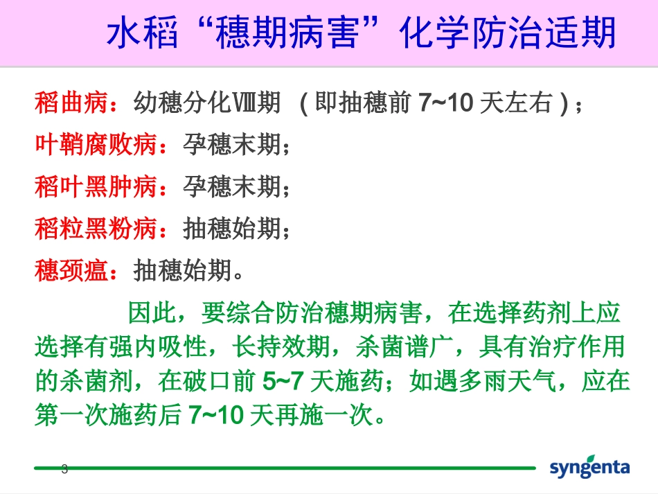 爱苗在秧田、花生、大豆的使用_第3页