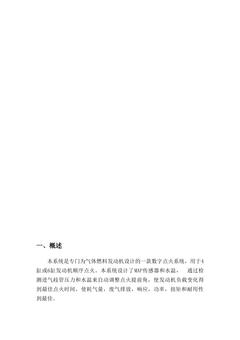 燃气发动机点火系统说明书_第3页