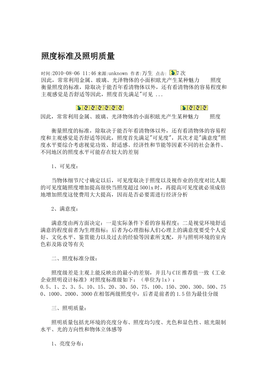 照度标准及照明质量_第1页