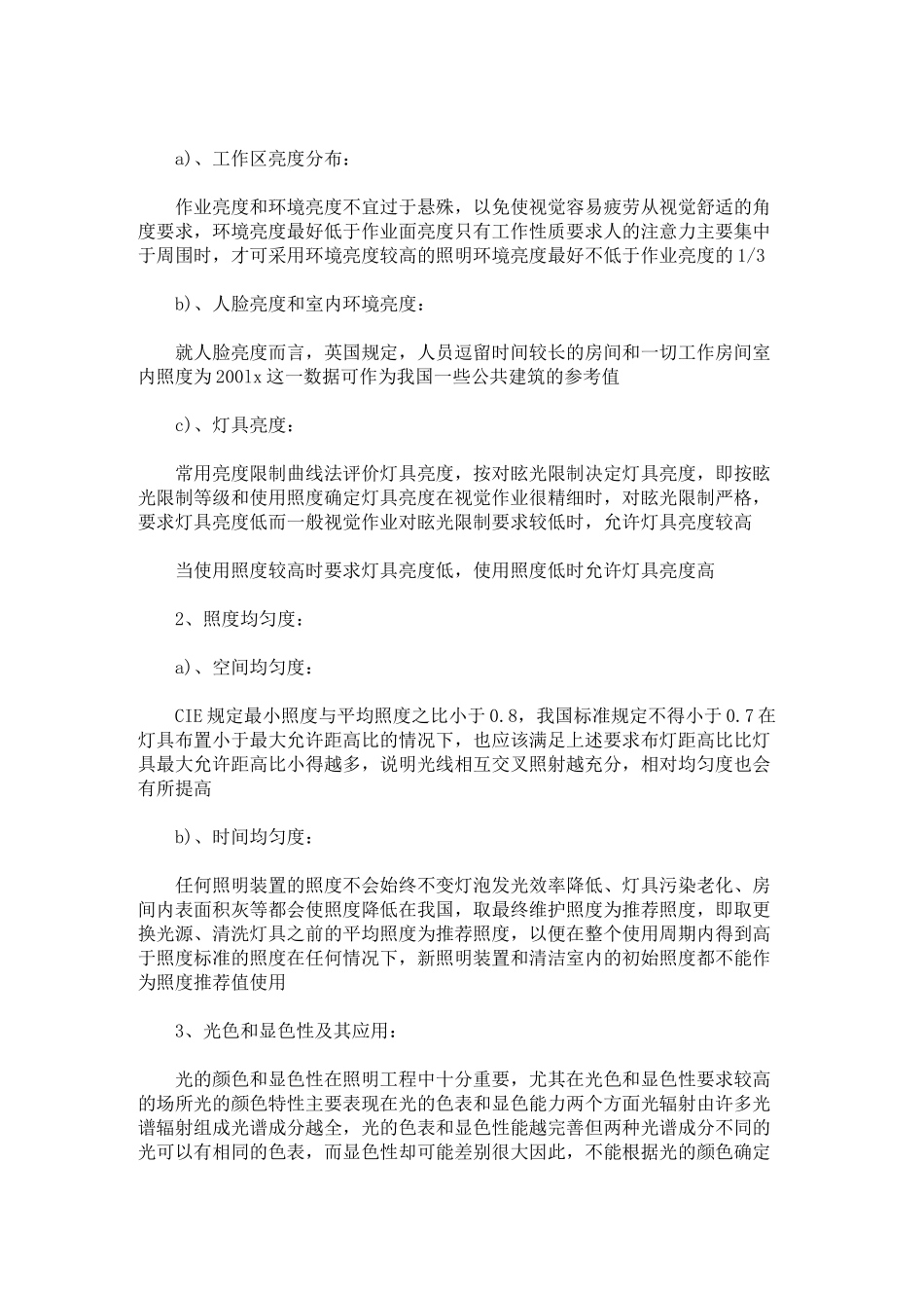 照度标准及照明质量_第2页