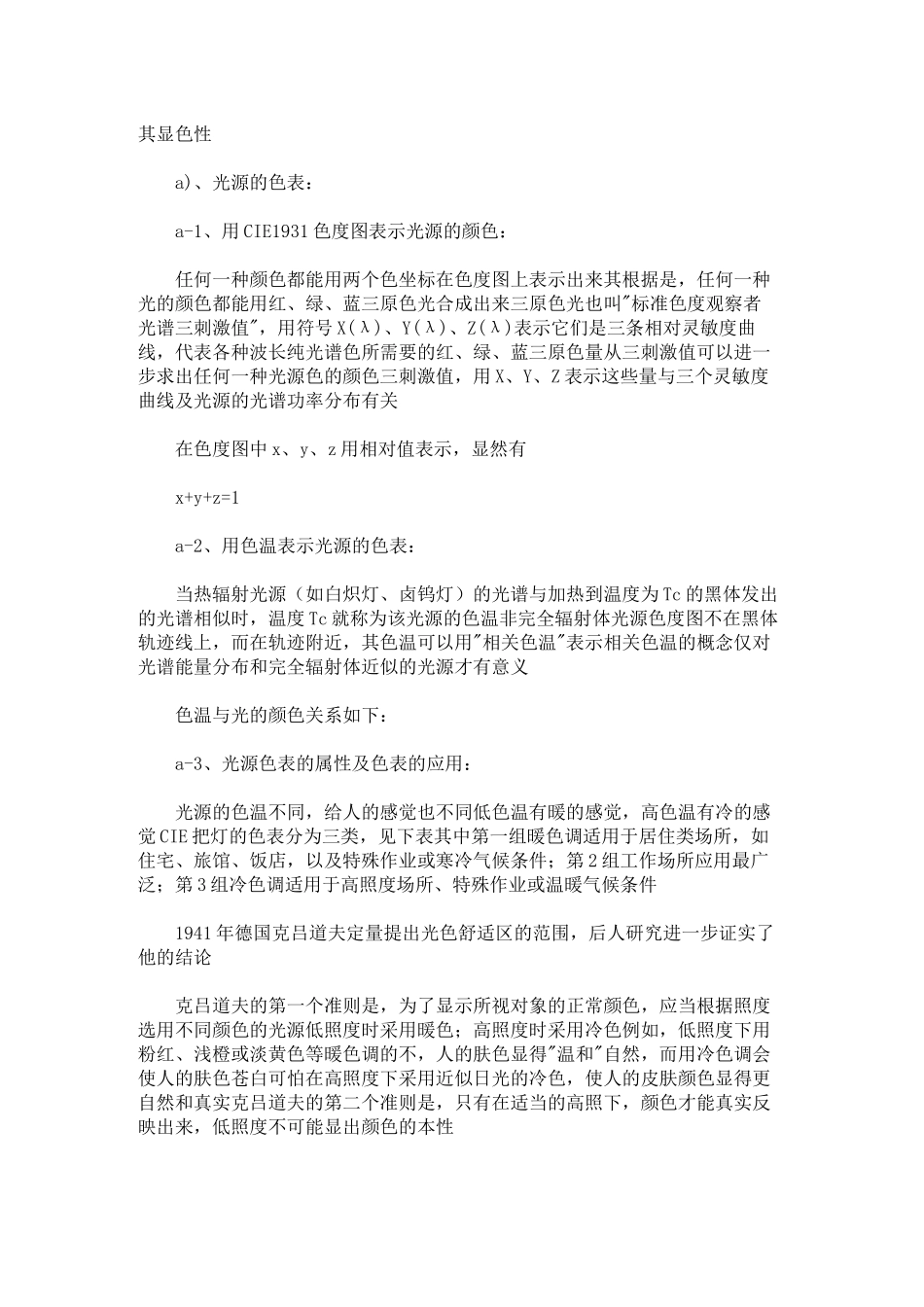 照度标准及照明质量_第3页