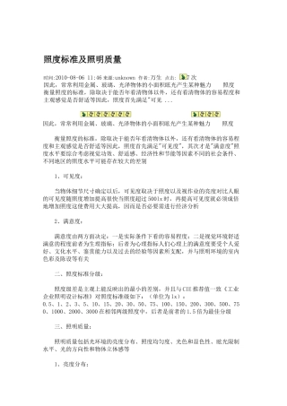 照度标准及照明质量