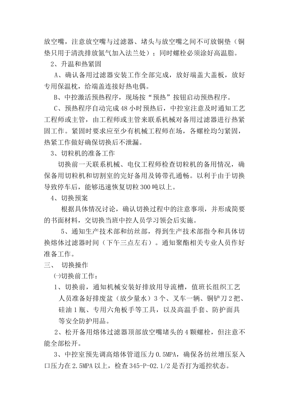 熔体过滤器操作规程_第2页
