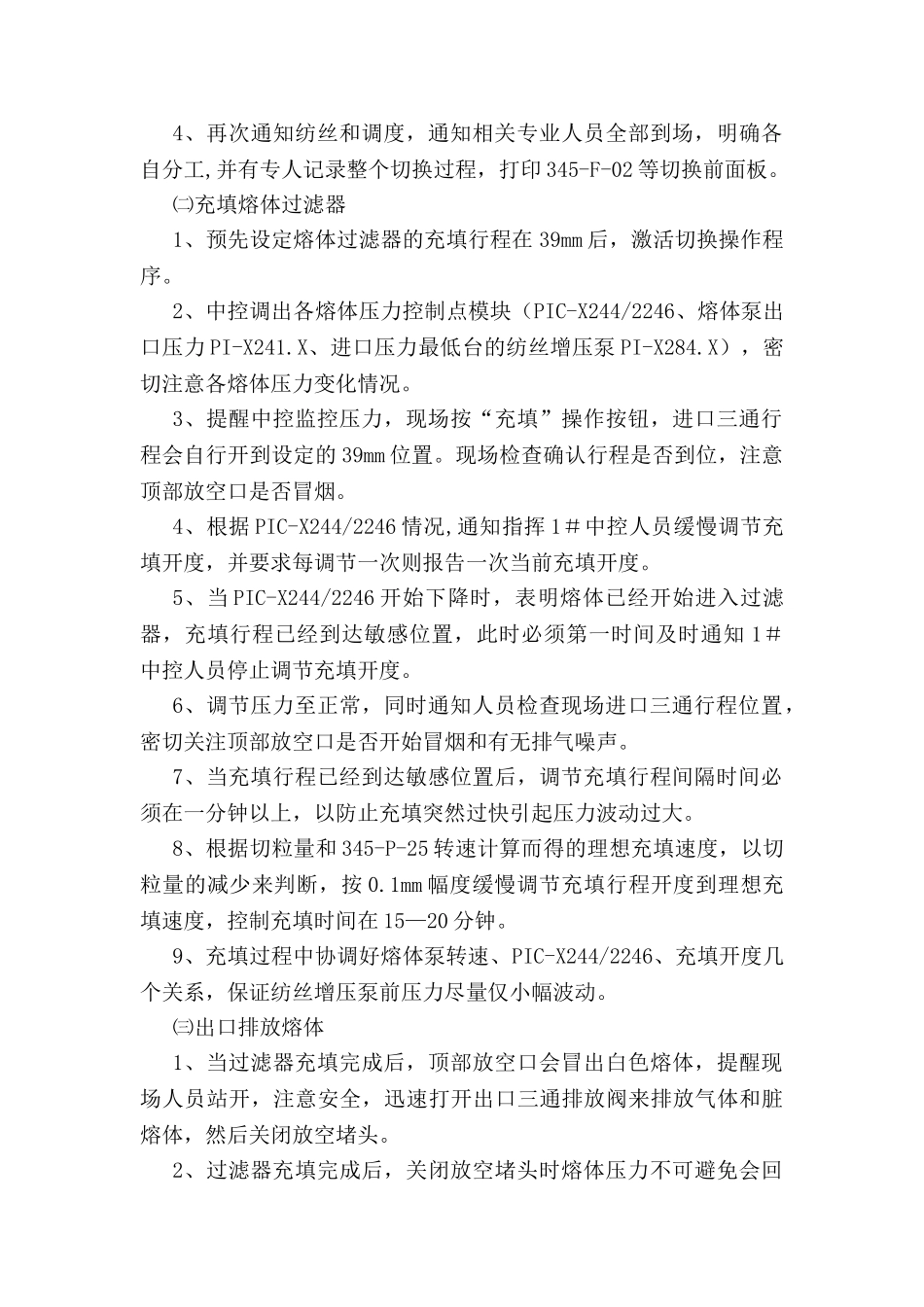 熔体过滤器操作规程_第3页