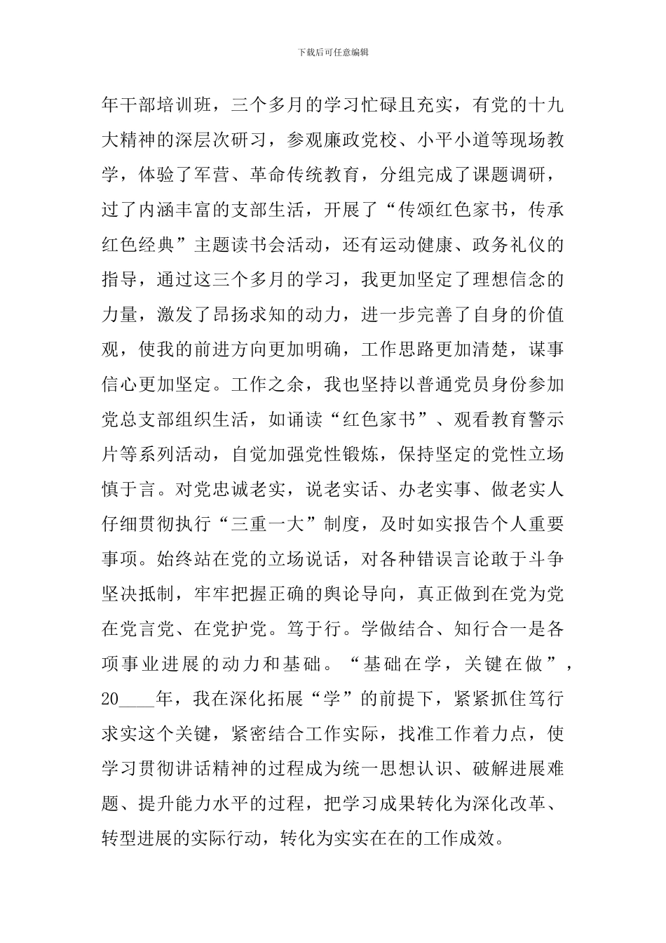 公司总经理个人述职述廉报告3篇_第2页