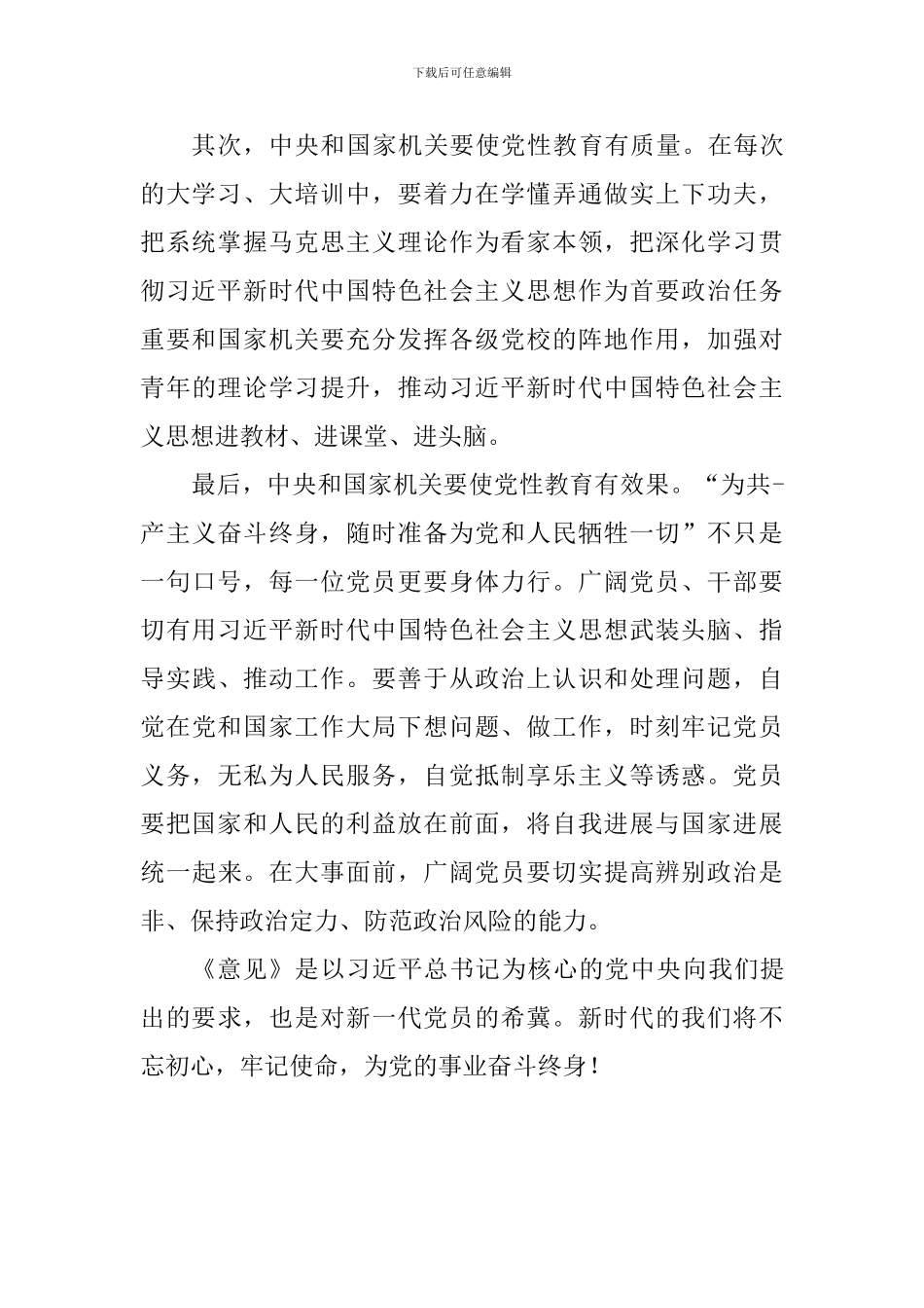 关于加强和改进中央和国家机关党的建设的意见心得体会_第2页