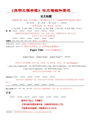 照明工程学报论文格式要求