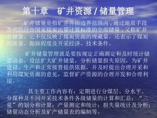 煤矿资源储量管理1