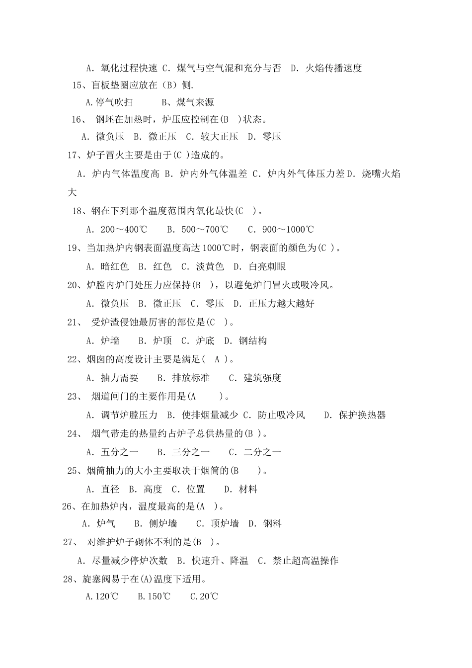 煤气管道工技能考核复习_第2页