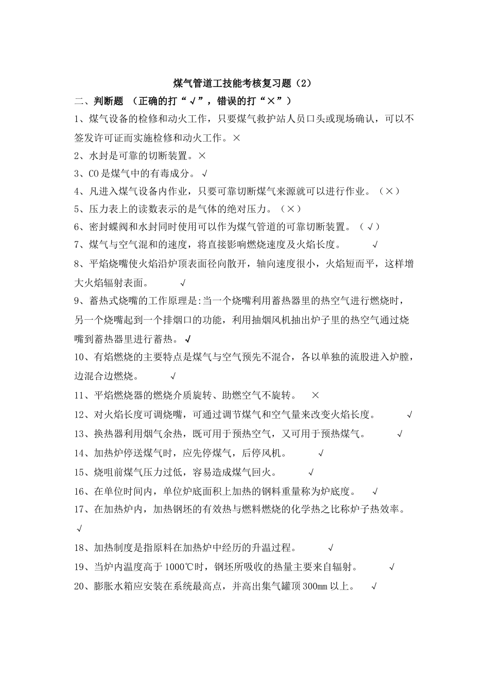 煤气管道工技能考核复习_第3页