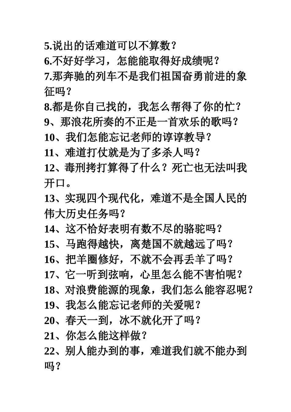 反问句改为陈述句的方法_第2页