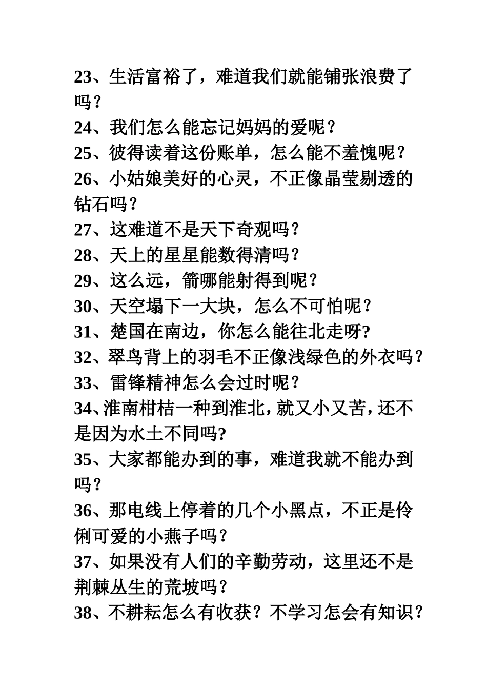 反问句改为陈述句的方法_第3页