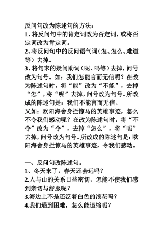 反问句改为陈述句的方法