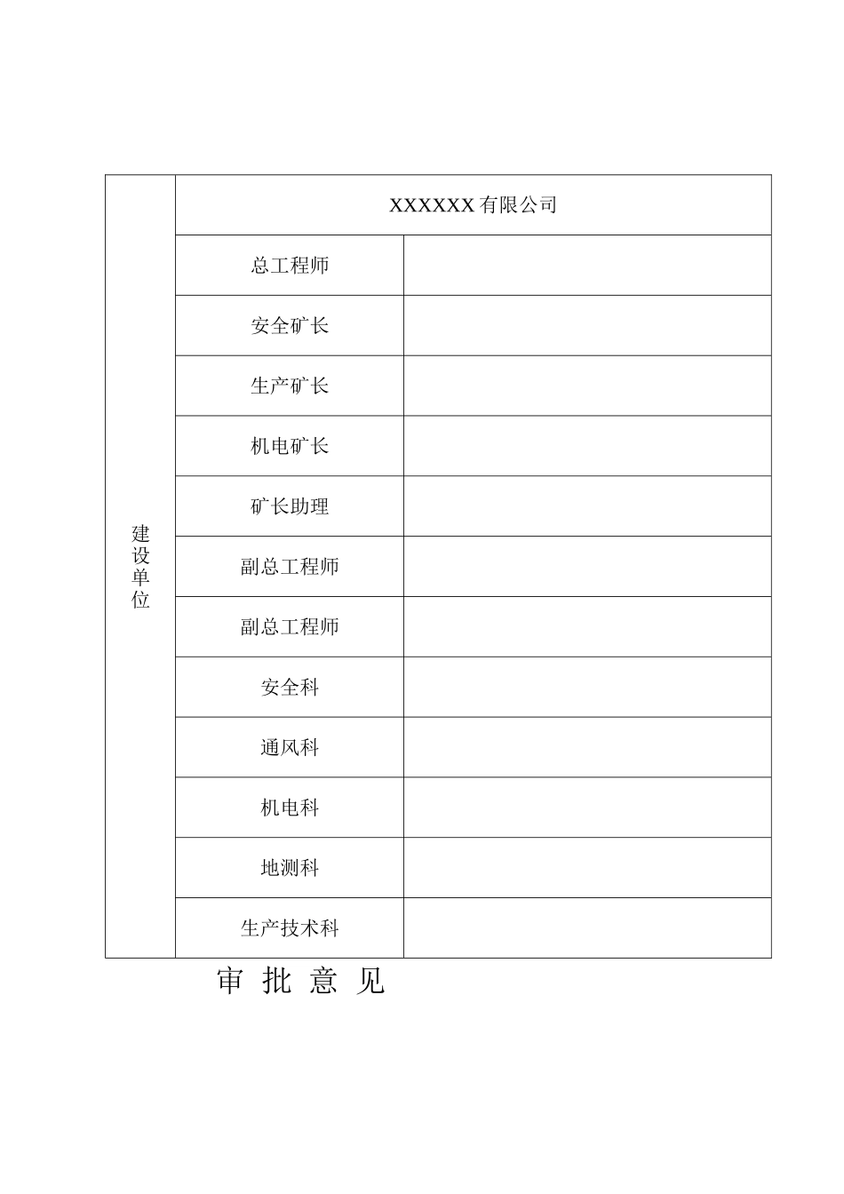 煤矿巷架工字钢棚安全技术措施_第2页