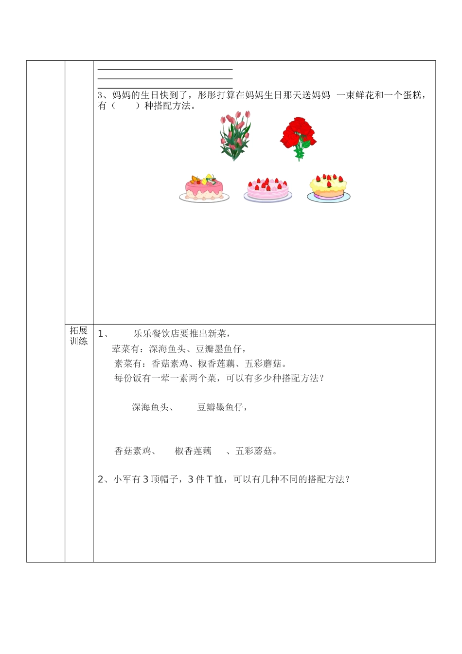人教2011版小学数学三年级简单的搭配--导学案_第3页