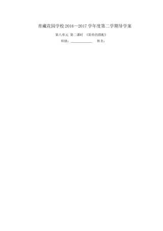 人教2011版小学数学三年级简单的搭配--导学案