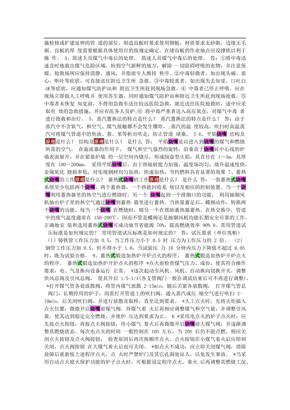 煤气管道工技能考核复习_第3页